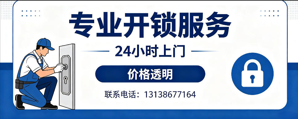 湛江 开防盗门｜家用入户门无损开锁、反锁开门、换锁芯维修公司
